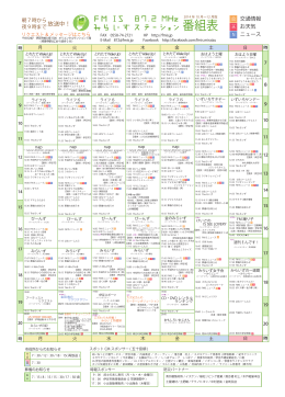 番組表 - みらいずステーション