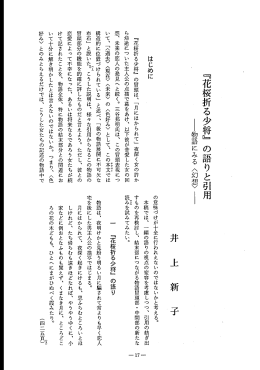 『花桜折る少将』 の冒頭は、 「月にはかられて」 夜深く女の許か ら帰途に
