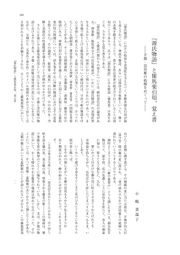 小嶋 菜温子 - 立命館大学