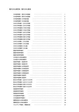 現代文化研究科