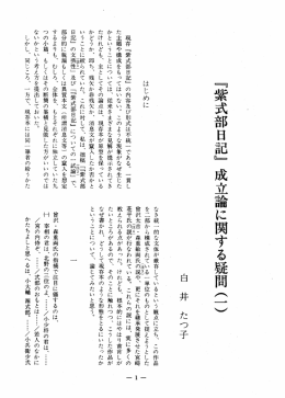 『紫式部日記』 成立論に関する疑問(一)