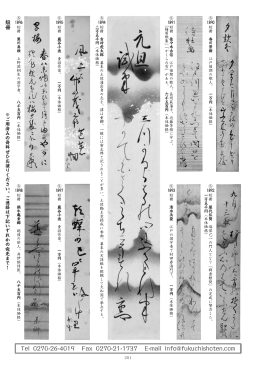 福地書店和本書画目録 平成26秋季号