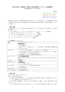 総合募集要項 2015年第2回 奨学金付き夏季短期留学