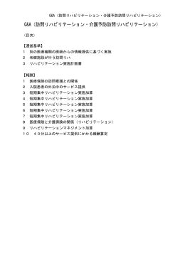 訪問リハビリテーション・介護予防訪問リハビリテーション（PDF：101KB）