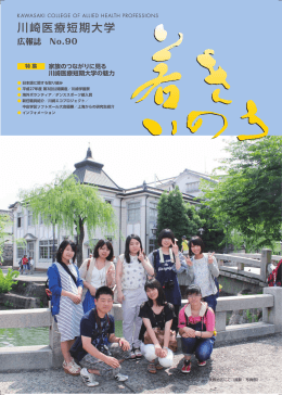 川崎医療短期大学 - 学校法人 川崎学園