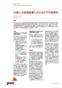 外国人の短期就業にかかるビザの新要件