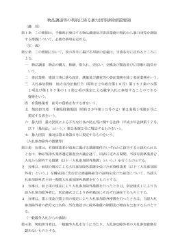 物品調達等の契約に係る暴力団等排除措置要領（PDF：230KB）