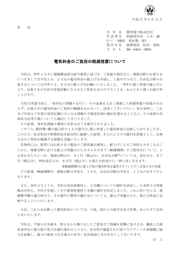 電気料金のご負担の軽減措置について [PDF 316.77KB]