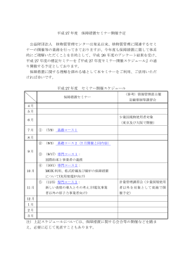 保障措置セミナー開催予定 - 公益財団法人 核物質管理センター