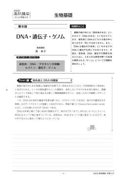 DNA・遺伝子・ゲノム