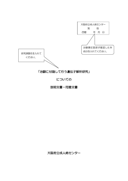 治験に付随して行う遺伝子解析研究