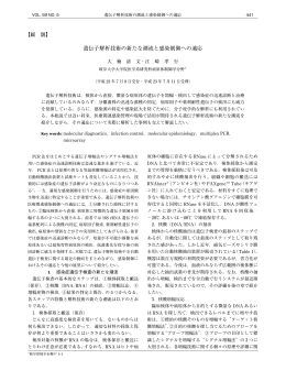遺伝子解析技術の新たな潮流と感染制御への適応