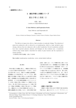 遺伝子導入と発現（1）