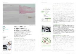 ヒトゲノム解析により、 動脈硬化の要因となる 遺伝子のメカニズムを発見。