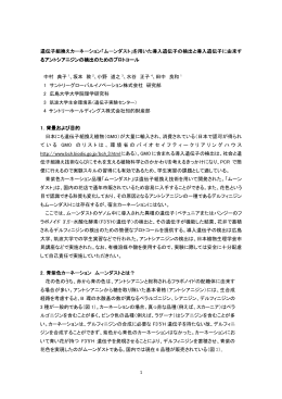 遺伝子組換えカーネーションを用いた実験プロトコール