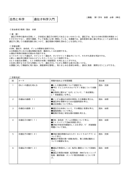 自然と科学 遺伝子科学入門