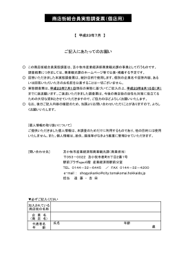 商店街組合員実態調査票（個店用）