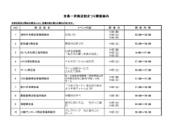 全県一斉商店街まつり開催案内
