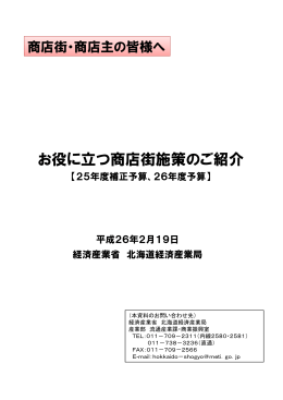 お役に立つ商店街施策のご紹介（PDF）