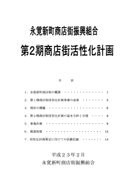 平成23年2月 永覚新町商店街振興組合