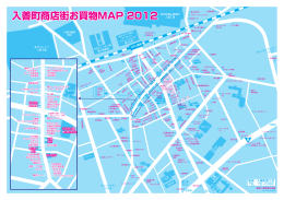 入善町商店街お買物MAP 2012