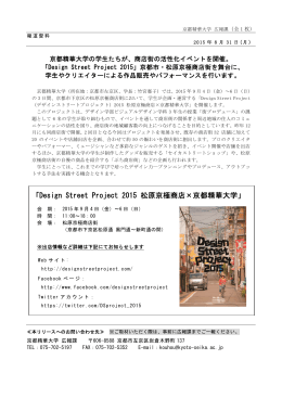 「Design Street Project 2015」京都市・松原京極商店街