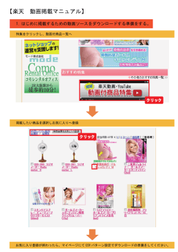 楽天動画掲載マニュアル（PDF）