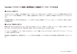 ケータイ動画をYouTubeにUPする
