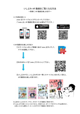いしぶみ AR 動画をご覧になる方法