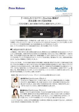 YouTube 動画が 再生回数 100 万回を突破