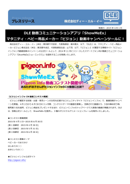 DLE 動画コミュニケーションアプリ「ShowMeEx」 マタニティ・ベビー用品