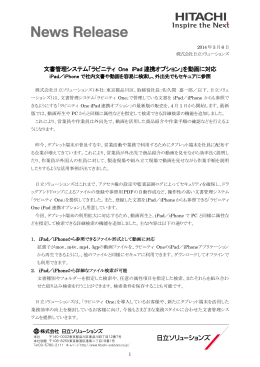 文書管理システム「ラビニティ One iPad 連携オプション」を動画に対応
