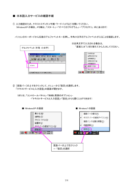 PDC-816UK_日本語入力サービスの確認手順