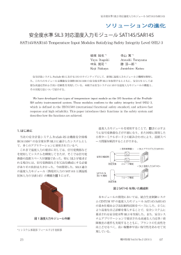 安全度水準 SIL3 対応温度入力モジュール SAT145/SAR145