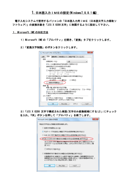 1.日本語入力IMEの設定(Windows7,8,8.1 編)