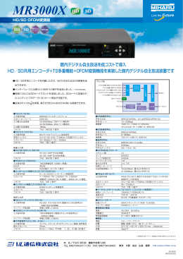 MR3000X（HD/SD OFDM変調器）（653KB）