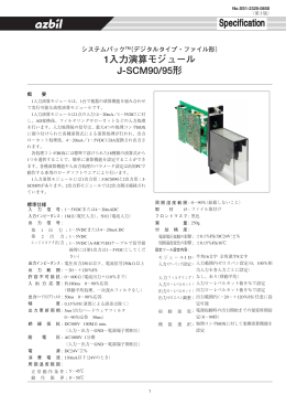 1入力演算モジュール J