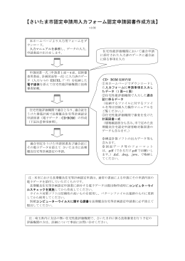 【さいたま市認定申請用入力フォーム認定申請図書作成方法】