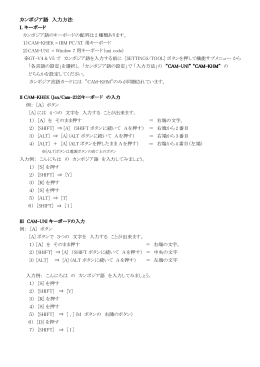 カンボジア語 入力方法