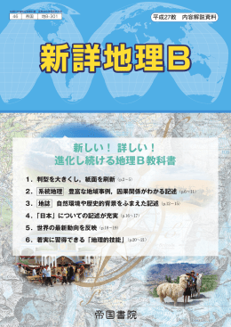 新詳地理B 新詳地理B