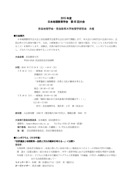 プログラム - 地理教育学会