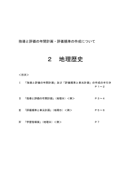 地理B - 学校間総合ネット