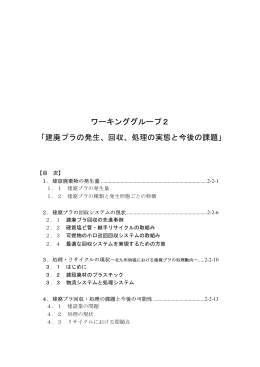 建廃プラの発生 - 廃棄物資源循環学会