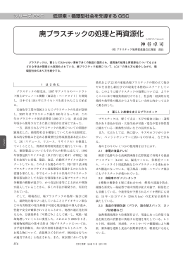 廃プラスチックの処理と再資源化