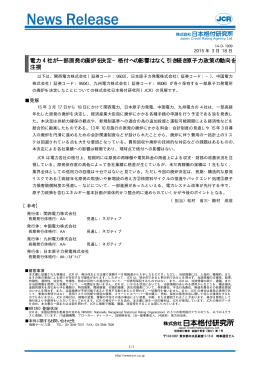 電力 4 社が一部原発の廃炉を決定&minus;格付への影響は