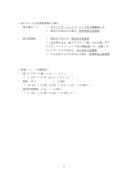 ＜表にない主な産業廃棄物の分類＞ 廃石膏ボード &rarr; ガラスくず