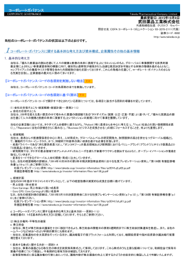 武田薬品工業株式会社