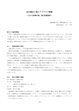 武田薬品工業とアステラス製薬