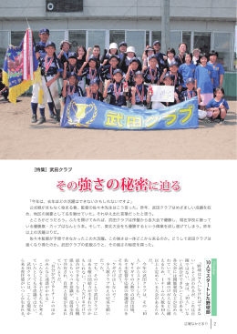 「武田クラブ・その強さの秘密に迫る」-1 ・・・2-5ページ[2003KB