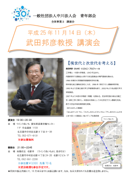 武田邦彦教授 講演会